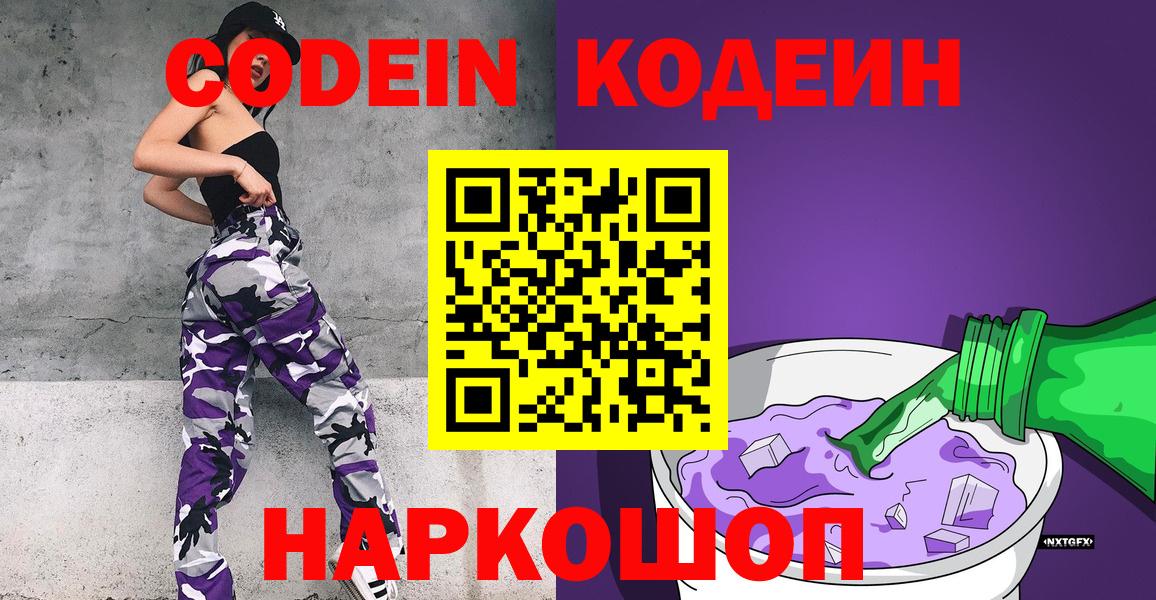 Codein напиток Lean (лин)  Кодеиновый сироп Lean Purple Drank  Вход с VPN  Тихорецк 