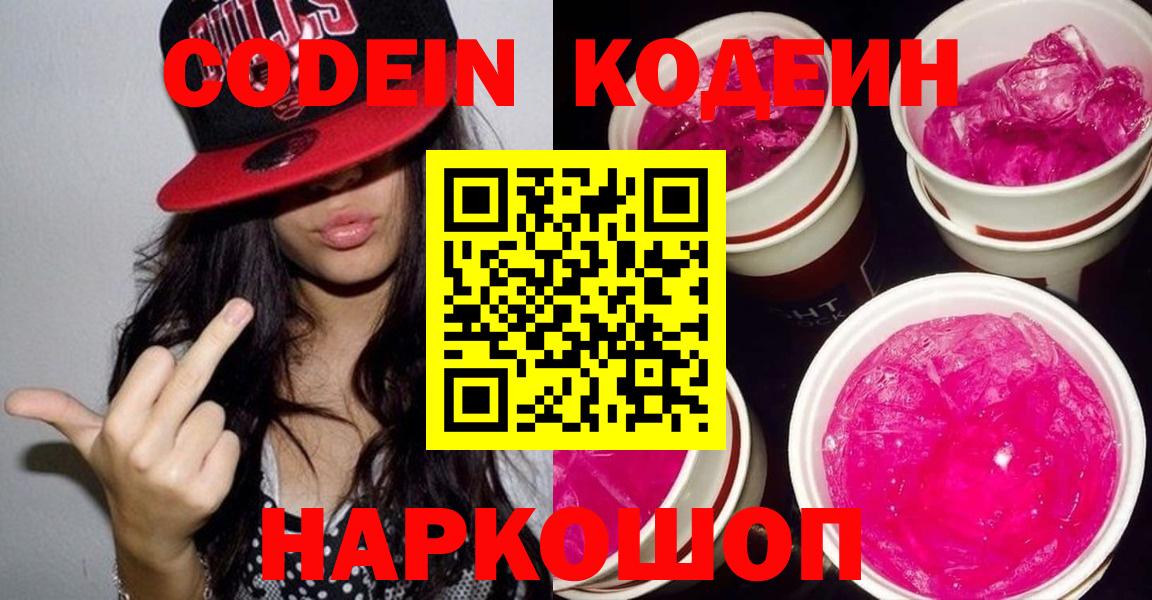 Кодеиновый сироп Lean напиток Lean (лин) Тихорецк