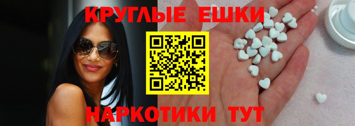ЭКСТАЗИ круглые Тихорецк