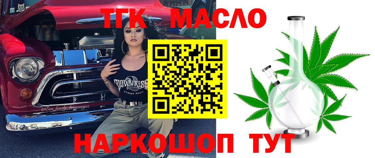 Тихорецк  Дистиллят ТГК вейп  Вход с VPN  ТГК THC oil 